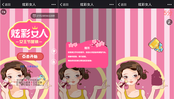 女王节微信营销游戏之＂炫彩女人＂,公众号H5游戏(图1)