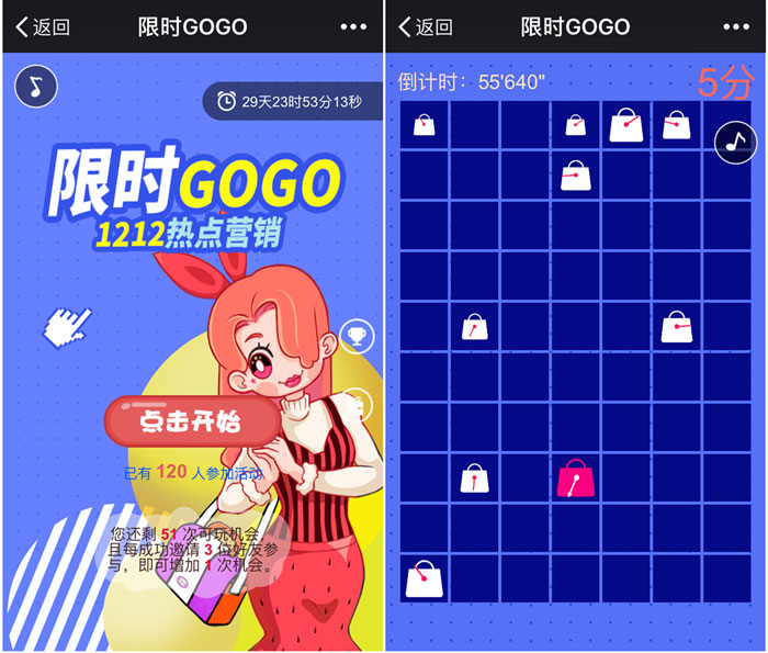 微信公众号双十二营销游戏＂限时GOGO＂介绍,H5游戏制作(图1)