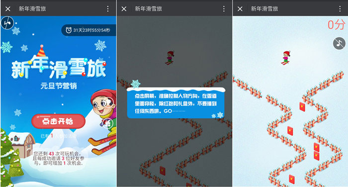 微信公众号元旦营销游戏之＂新年滑雪旅＂,新年H5游戏(图1)