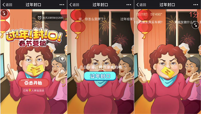 春节公众号营销活动之＂过年封口＂,微信春节营销游戏(图1)