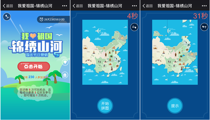 国庆节微信H5游戏＂锦绣山河＂,公众号国庆营销游戏介绍(图1)