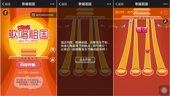 十一国庆节微信H5游戏之＂歌唱祖国＂,公众号H5营销游戏介绍(图1)