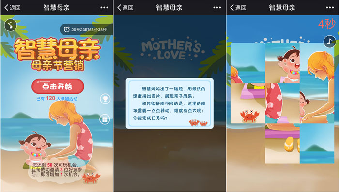母亲节微信游戏活动之＂智慧母亲＂,公众号营销游戏(图1)