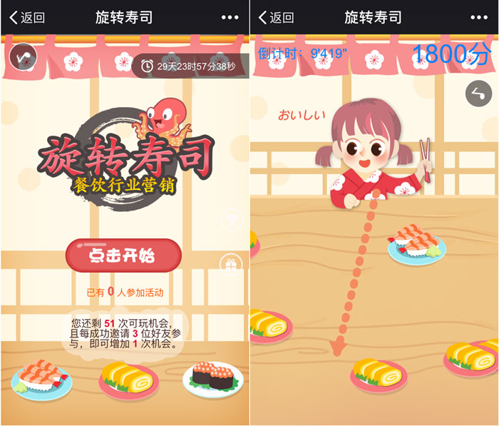 餐饮行业微信游戏又上新,＂旋转寿司＂H5游戏来袭(图1)